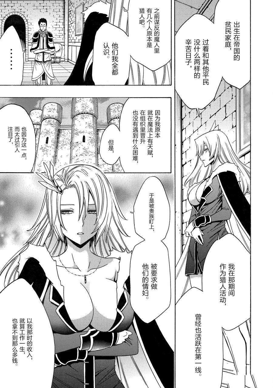 贤者之孙第一季漫画,第73话 试看版3图