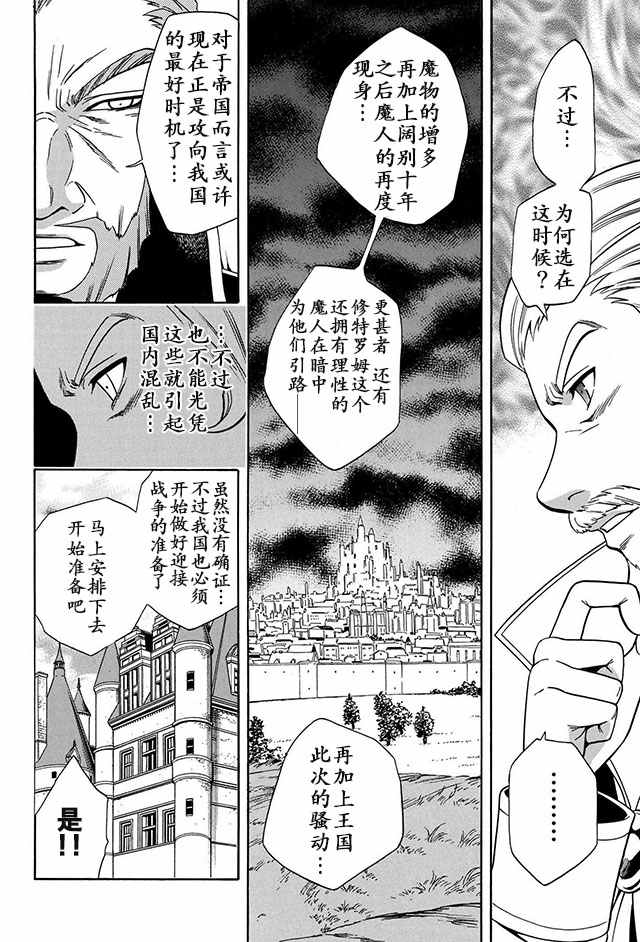 贤者之孙8漫画,10上集2图