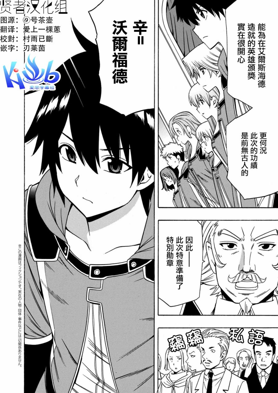 贤者之孙2免费看完整版漫画,第2话1图
