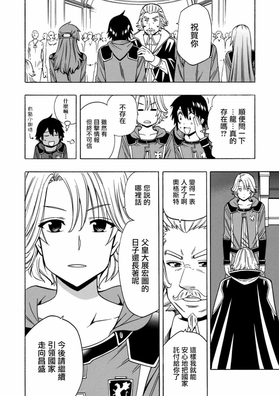 贤者之孙2免费看完整版漫画,第2话5图