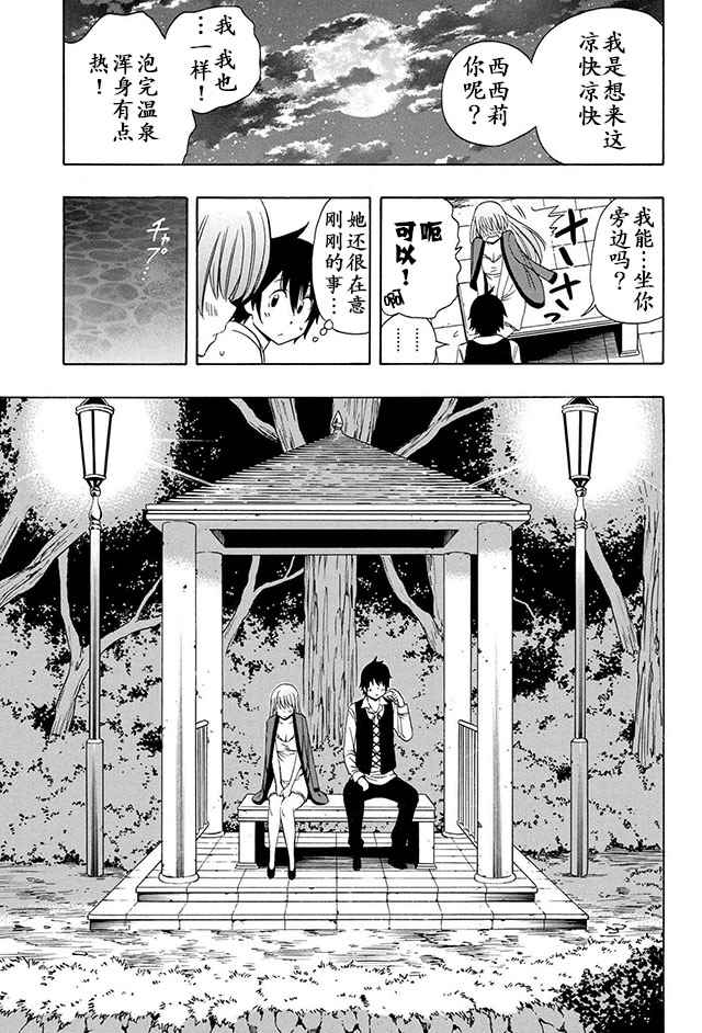 贤者之孙第1集漫画,第2话4图