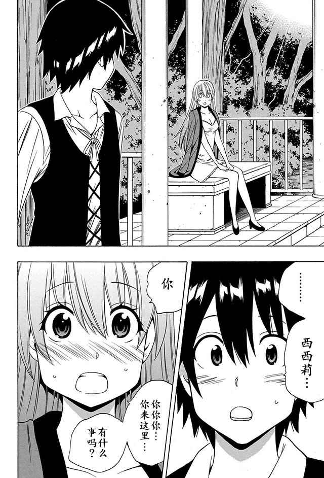 贤者之孙第1集漫画,第2话3图