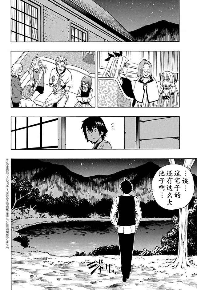 贤者之孙第1集漫画,第2话1图