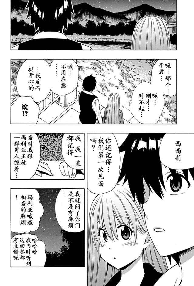 贤者之孙第1集漫画,第2话5图
