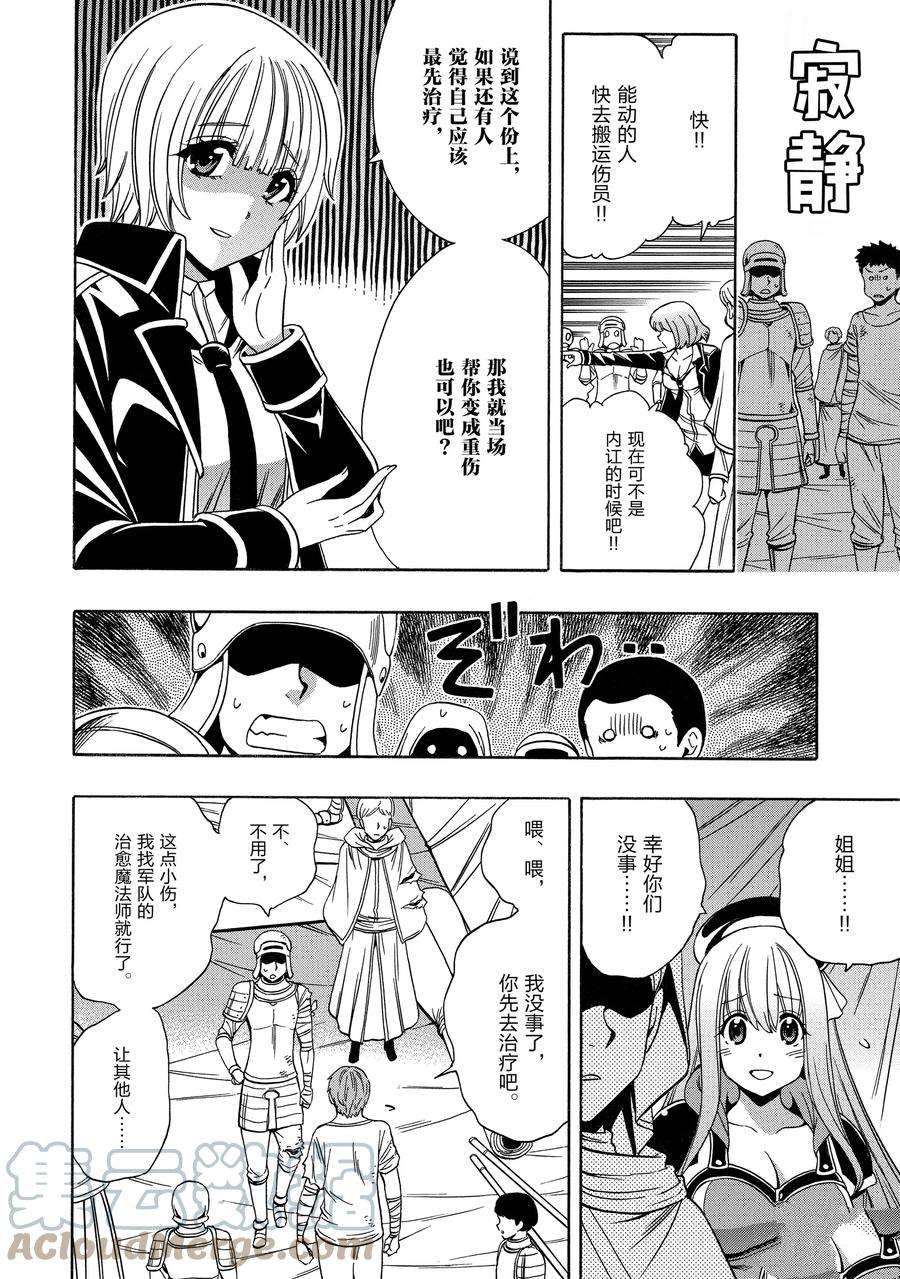 贤者之孙 动漫漫画,第62话 试看版4图