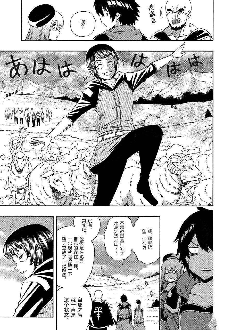 贤者之孙 动漫漫画,第66话 试看版3图