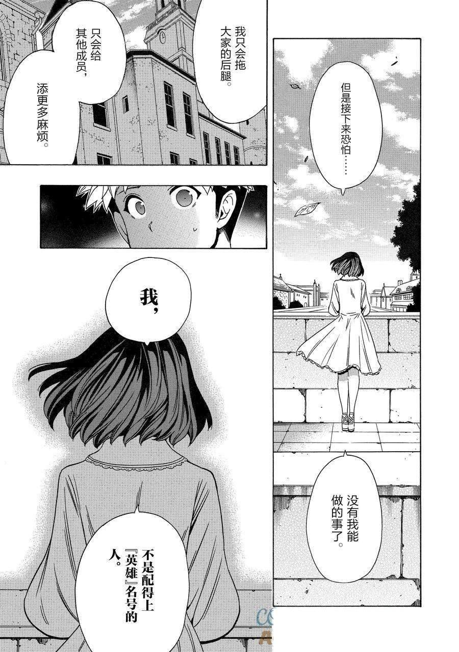 贤者之孙76漫画,第72话 试看版3图