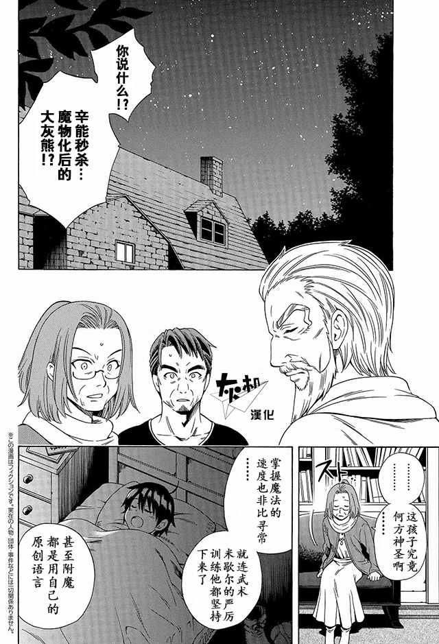 贤者之孙10漫画,01下集1图