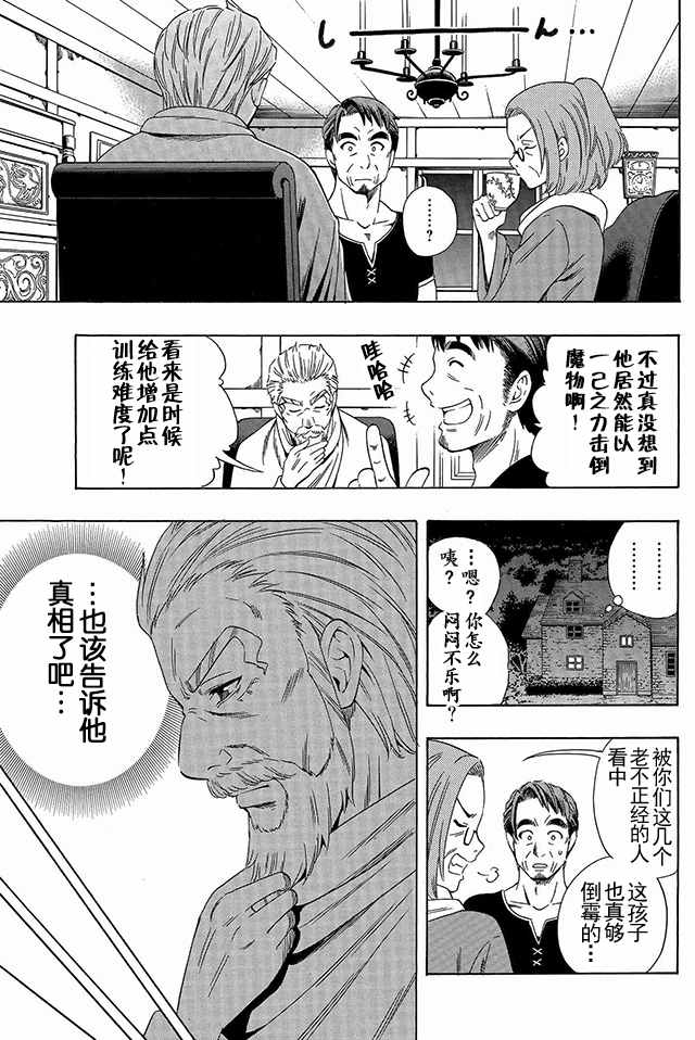 贤者之孙10漫画,01下集4图