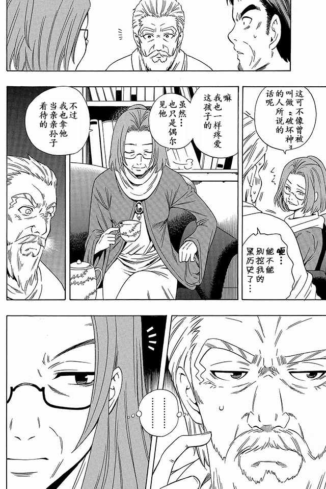 贤者之孙10漫画,01下集3图