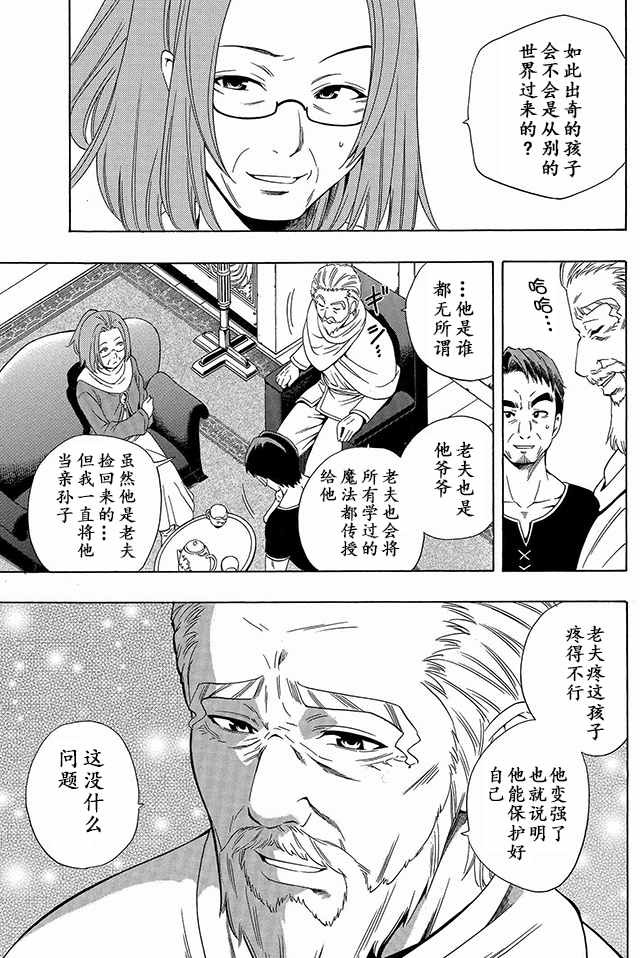 贤者之孙10漫画,01下集2图