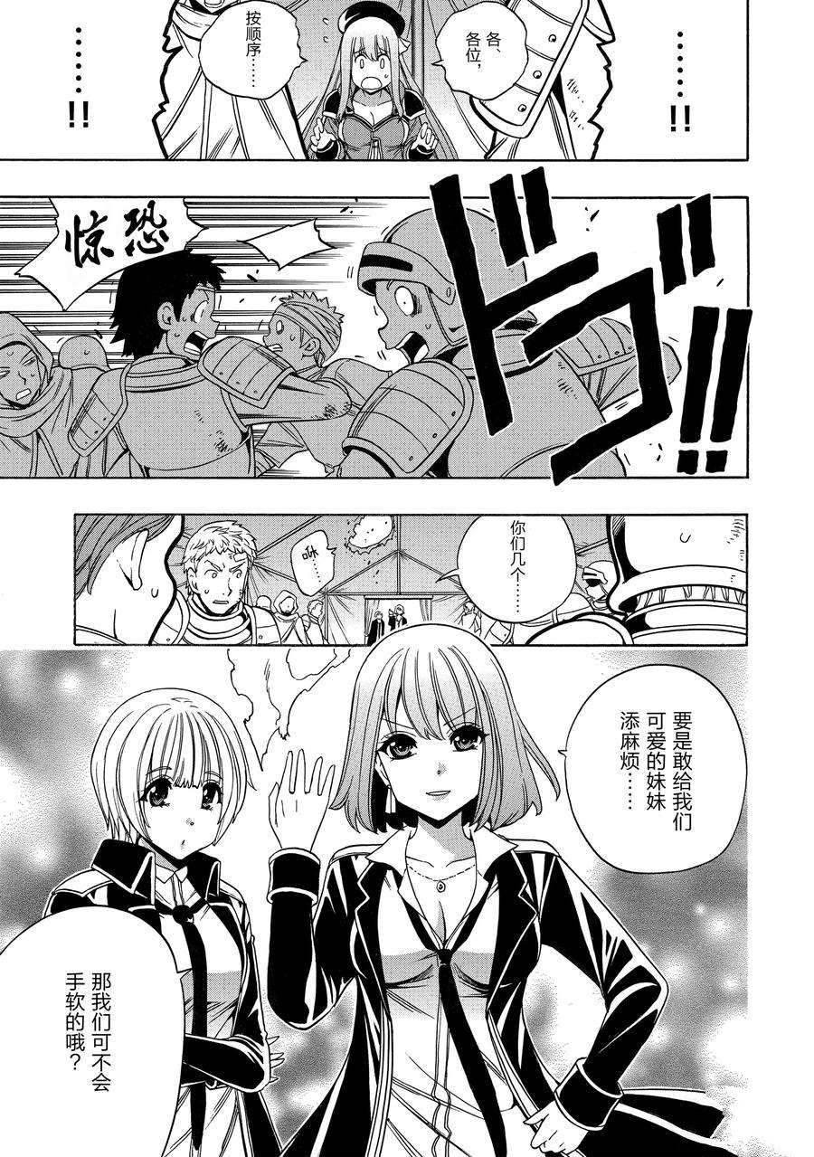 贤者之孙 动漫漫画,第62话 试看版3图
