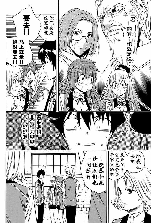 贤者之孙第一季樱花动漫在线观看全集免费漫画,05上集2图