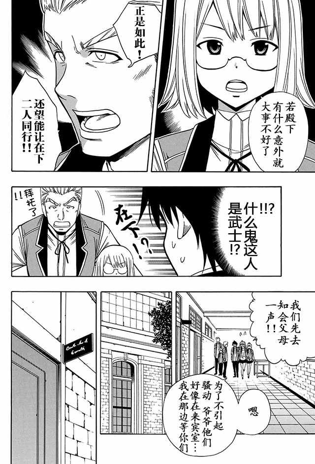 贤者之孙第一季樱花动漫在线观看全集免费漫画,05上集4图