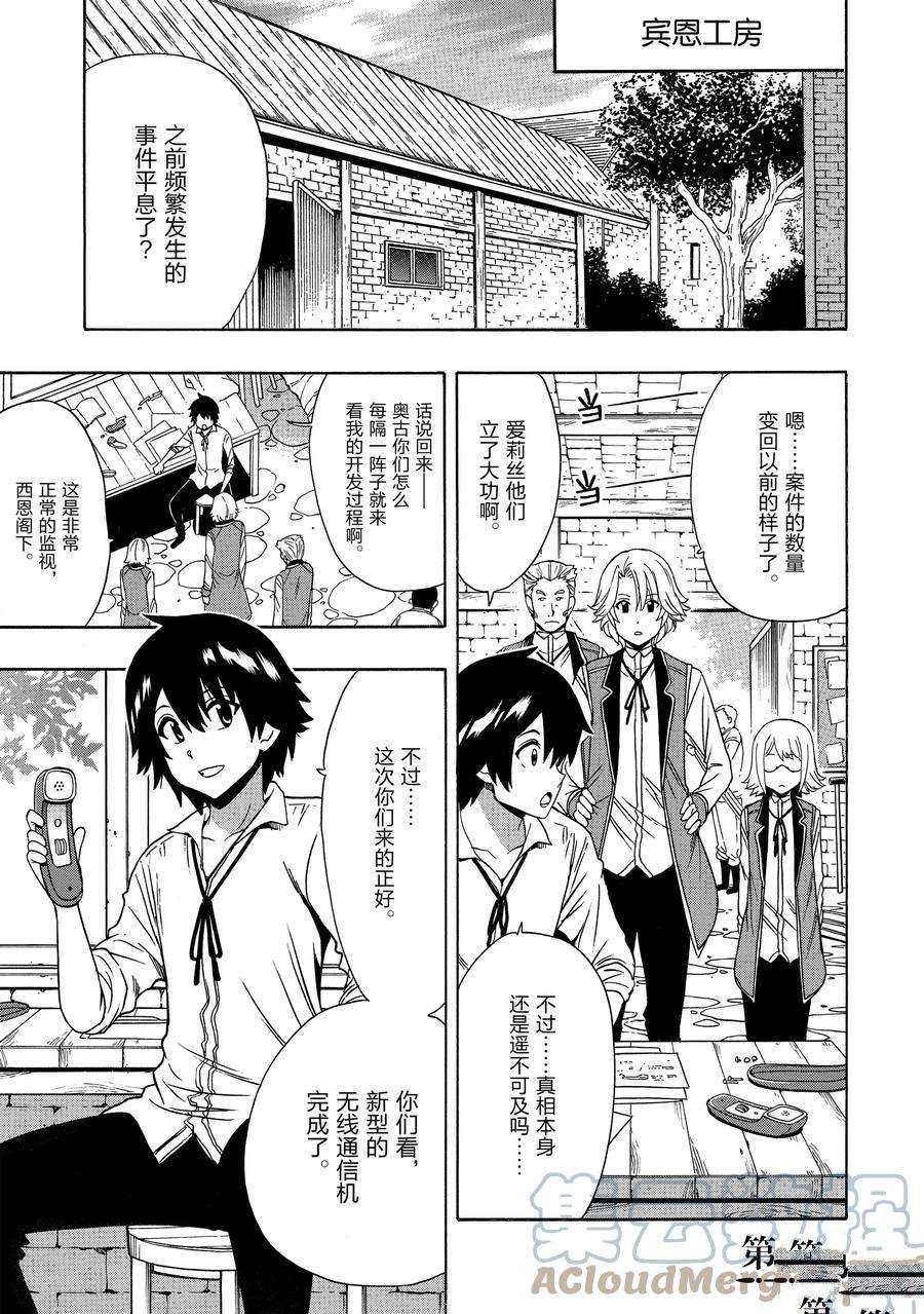 贤者之孙小说漫画,第59话 试看版1图