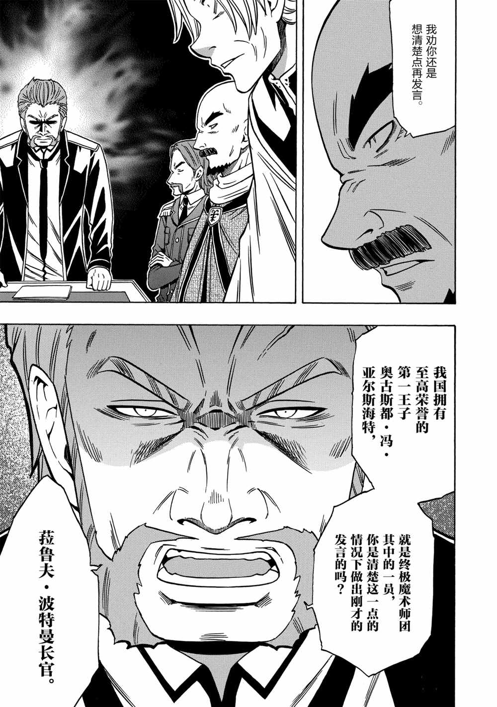 贤者之孙第一季樱花动漫在线观看全集免费漫画,第38话试看版5图