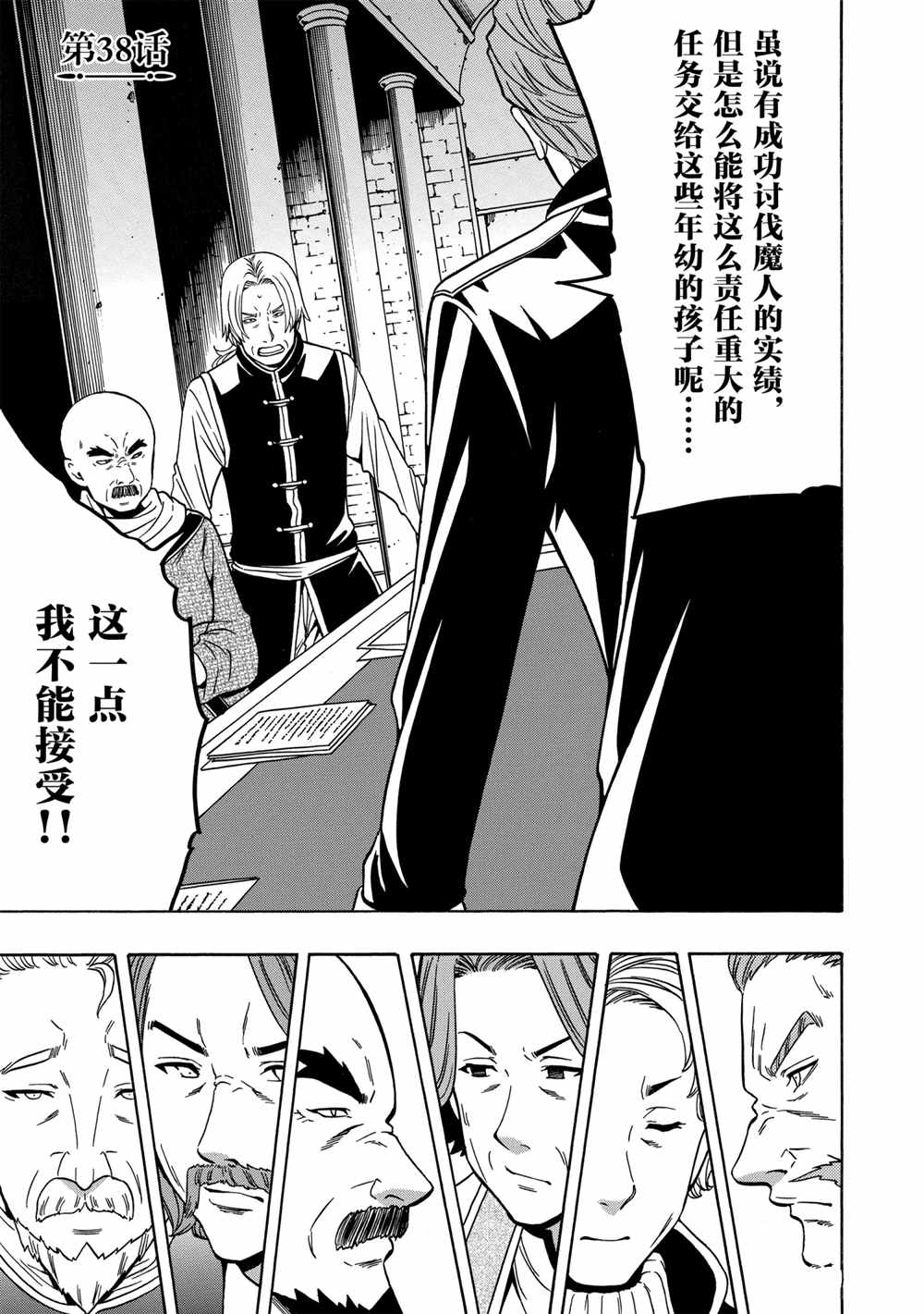 贤者之孙第一季樱花动漫在线观看全集免费漫画,第38话试看版1图