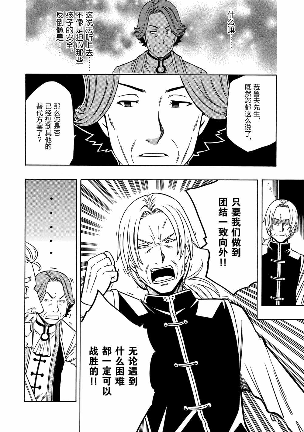 贤者之孙第一季樱花动漫在线观看全集免费漫画,第38话试看版2图
