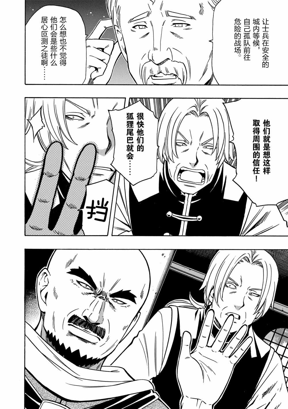 贤者之孙第一季樱花动漫在线观看全集免费漫画,第38话试看版4图