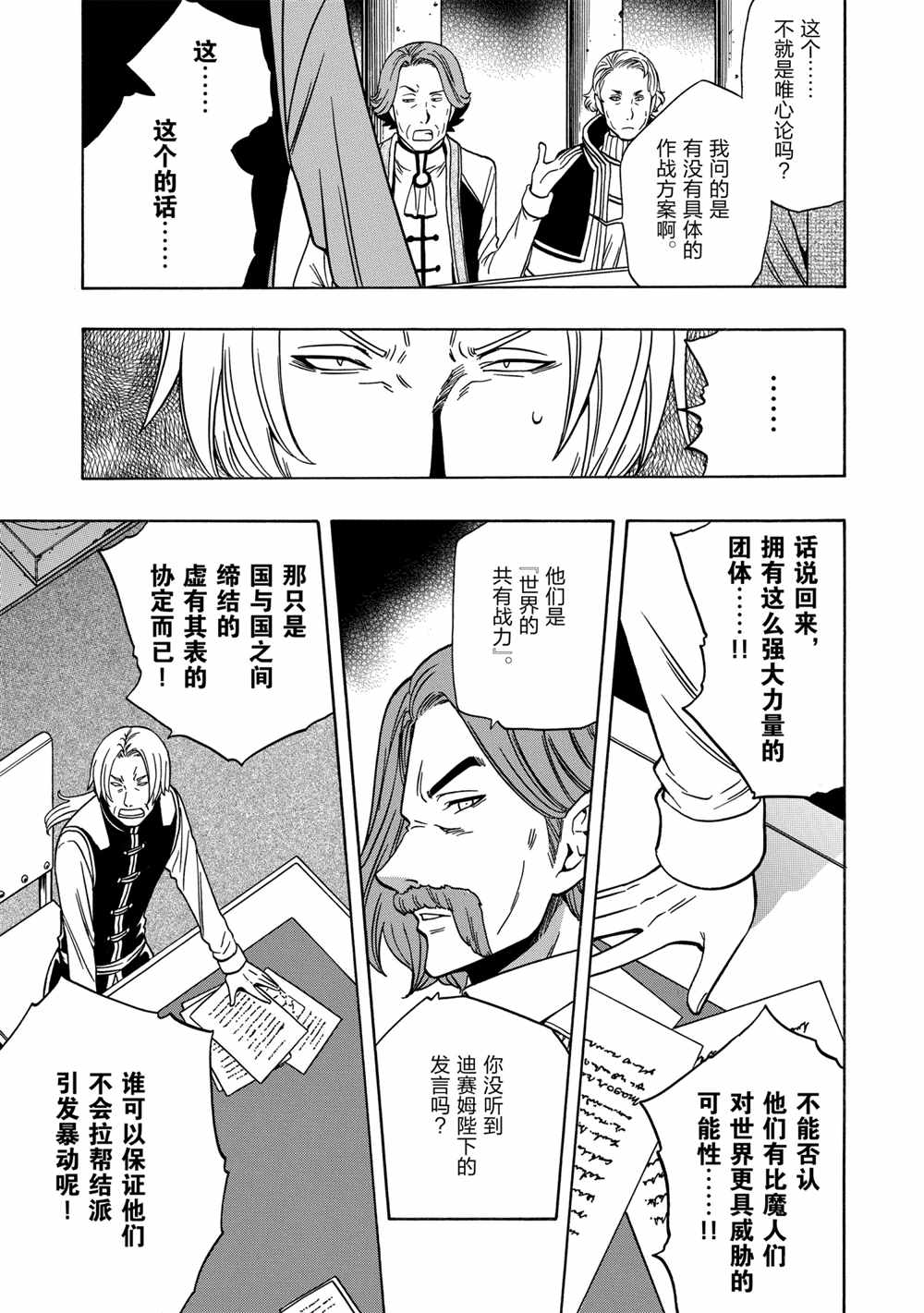 贤者之孙第一季樱花动漫在线观看全集免费漫画,第38话试看版3图