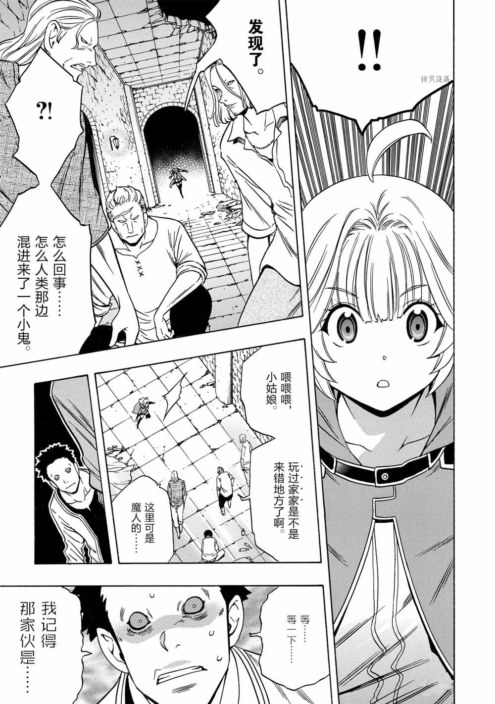 贤者之孙在线漫画,第47话5图