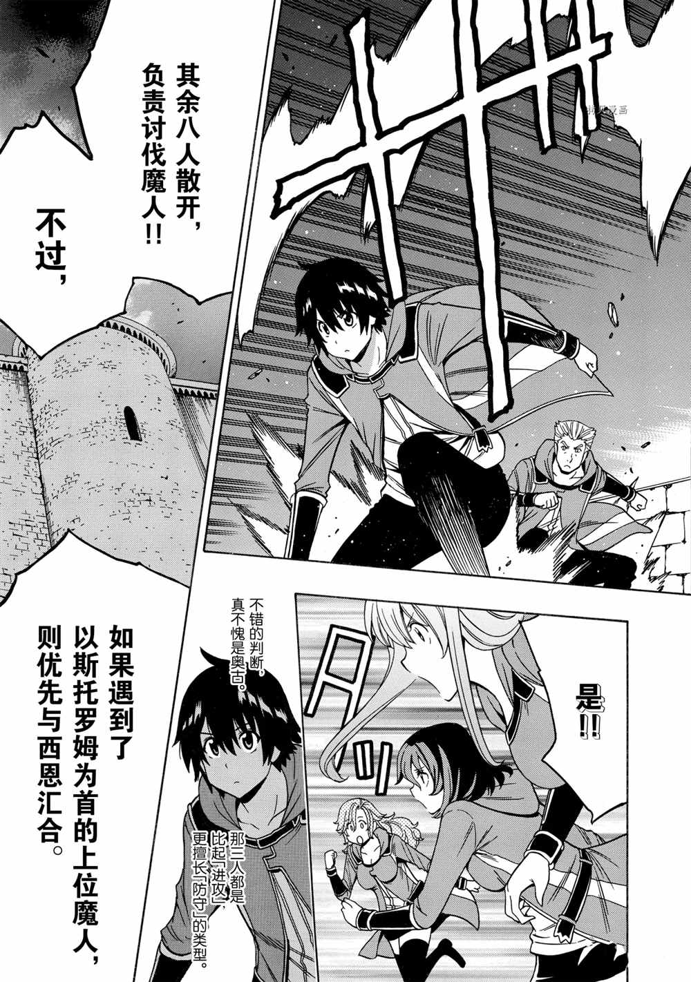 贤者之孙在线漫画,第47话3图