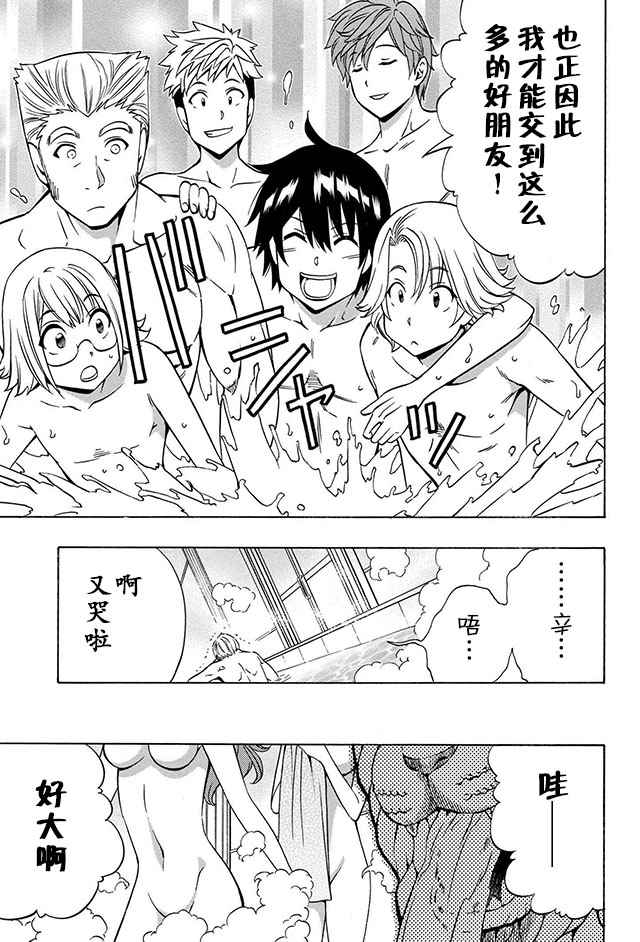 贤者之孙在线免费观看漫画,14下集5图