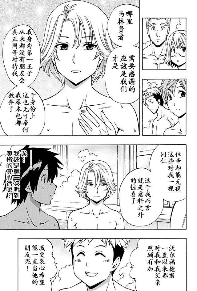贤者之孙在线免费观看漫画,14下集3图