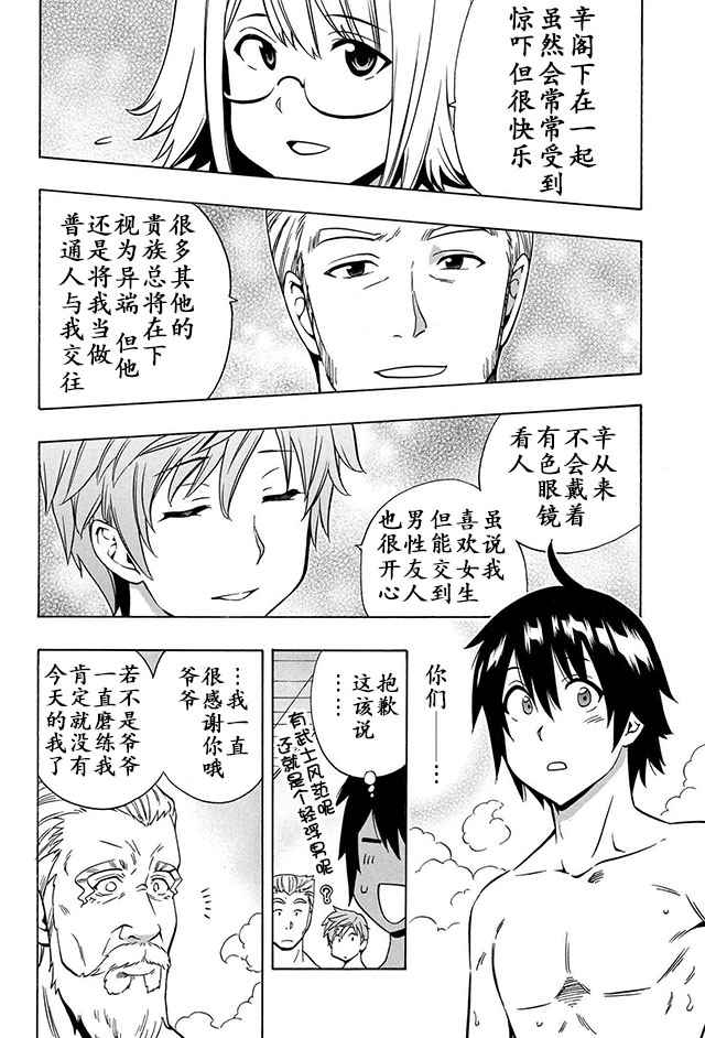 贤者之孙在线免费观看漫画,14下集4图