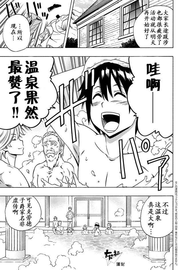 贤者之孙在线免费观看漫画,14下集1图