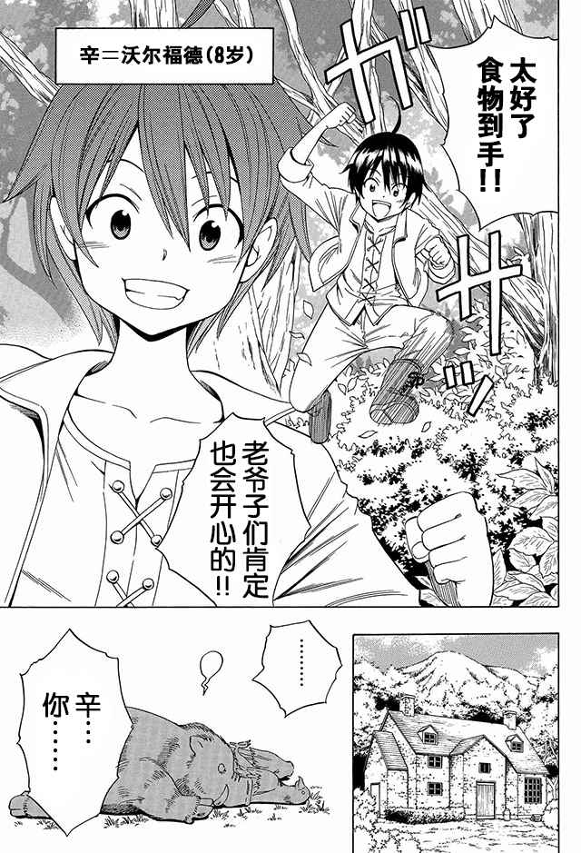 贤者之孙7漫画,01上集3图