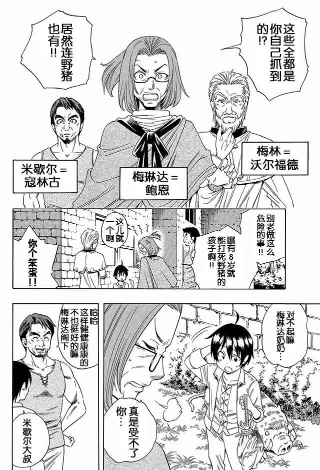 贤者之孙7漫画,01上集4图