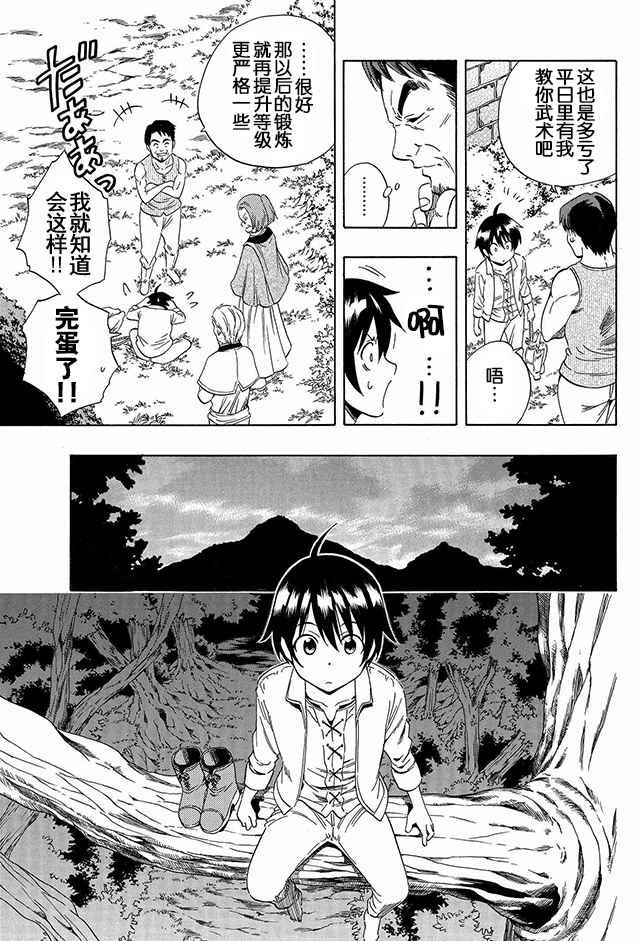 贤者之孙7漫画,01上集5图