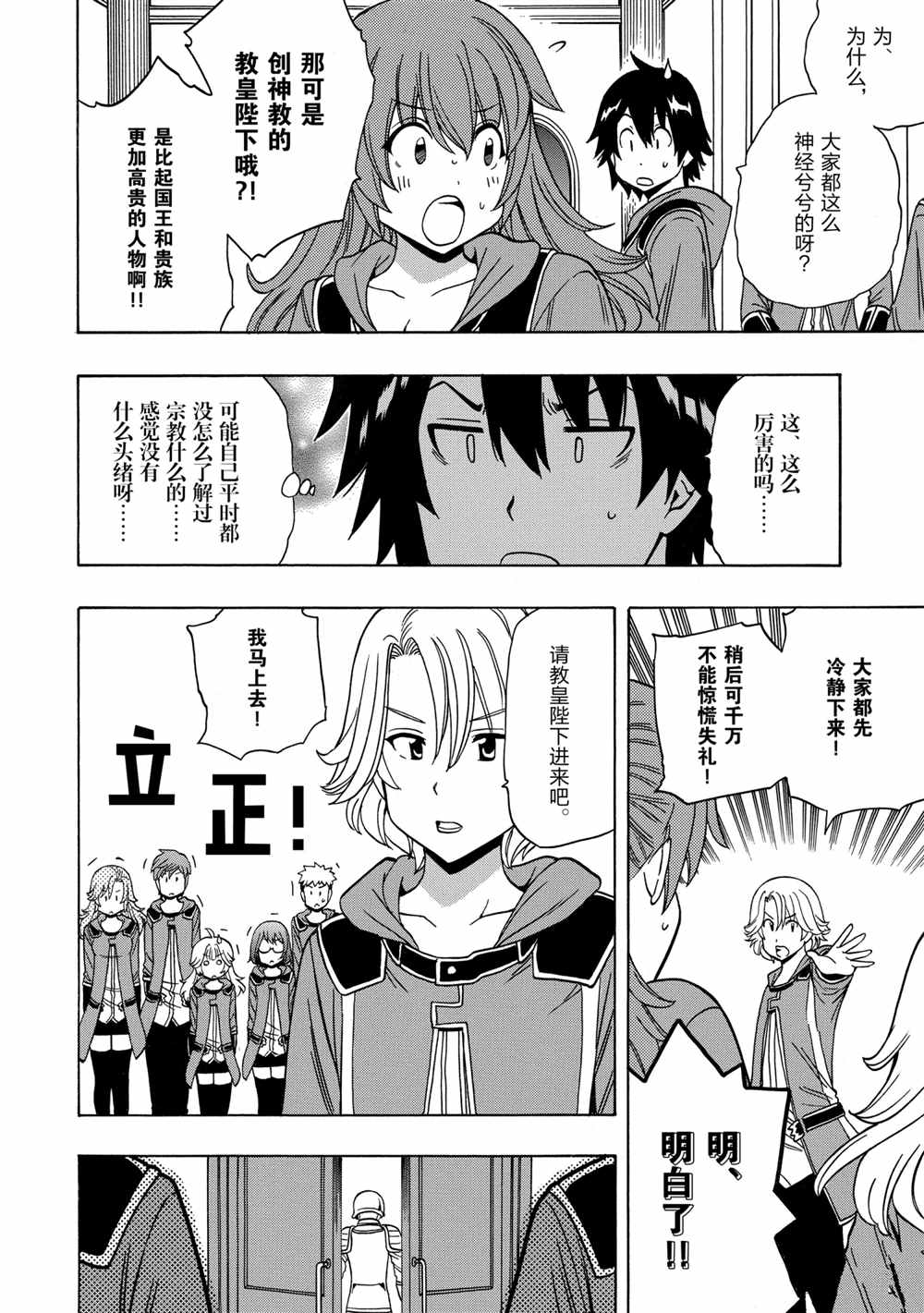 贤者之孙10漫画,第39话试看版2图