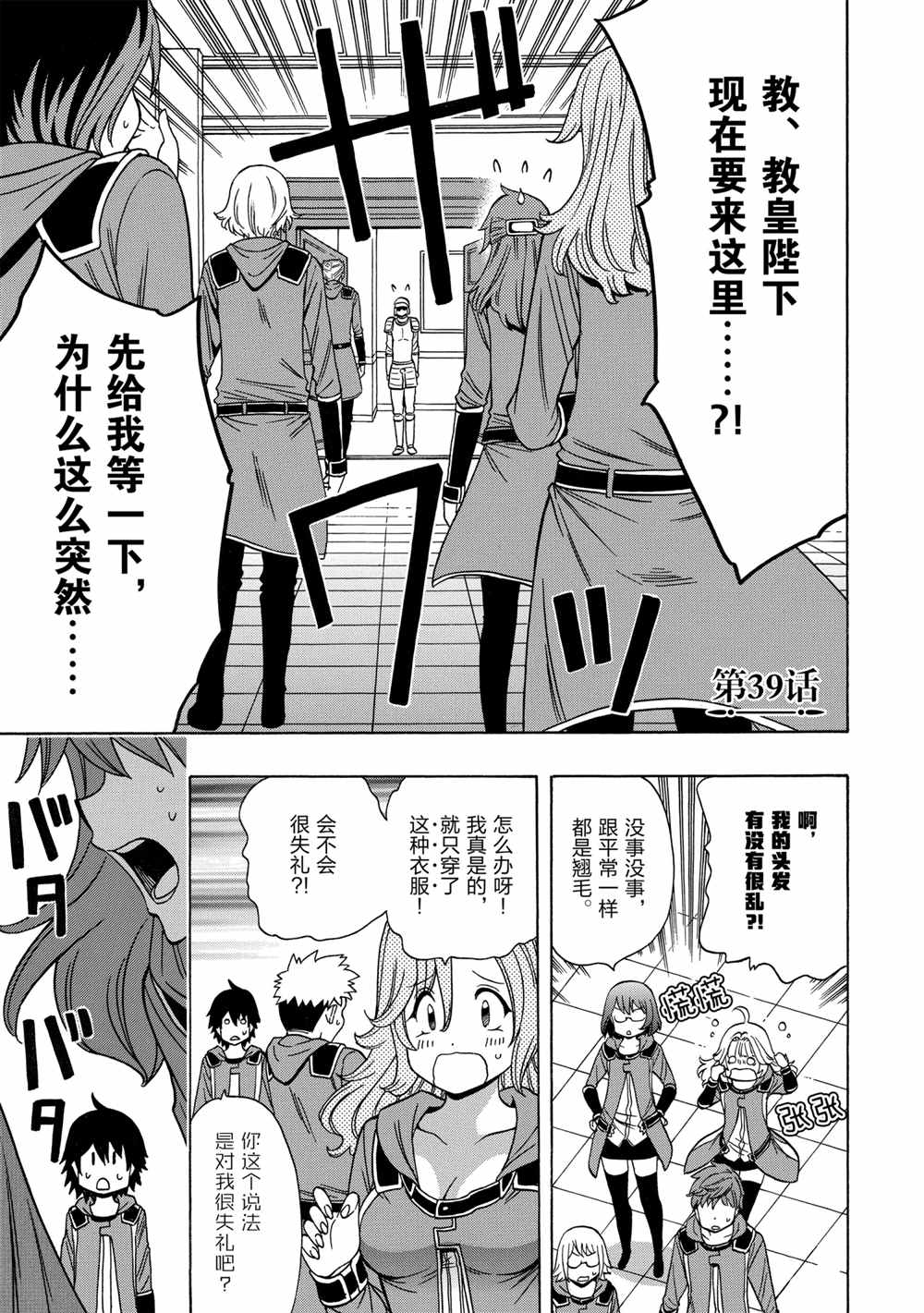 贤者之孙10漫画,第39话试看版1图