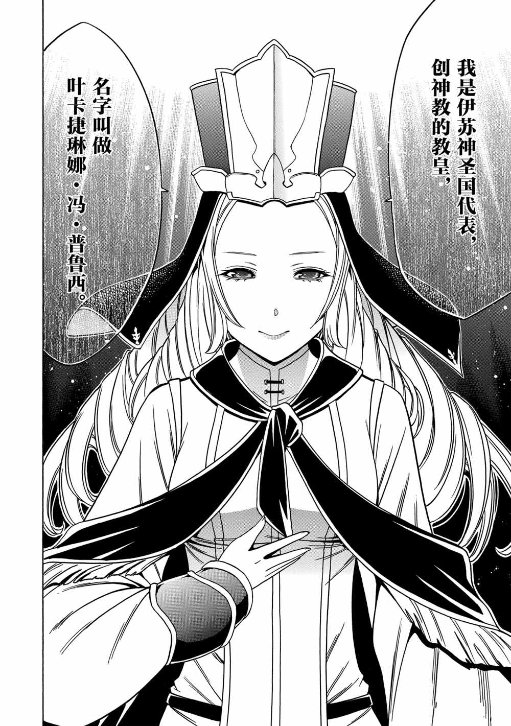 贤者之孙10漫画,第39话试看版4图