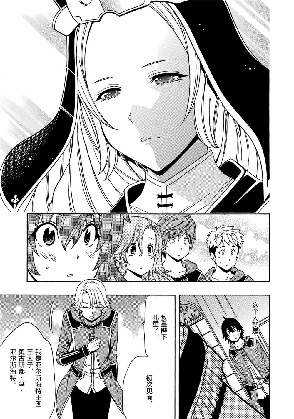 贤者之孙10漫画,第39话试看版5图