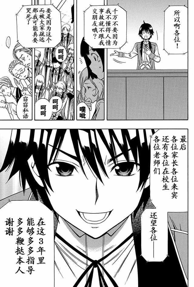 贤者之孙在线免费观看漫画,04下集3图