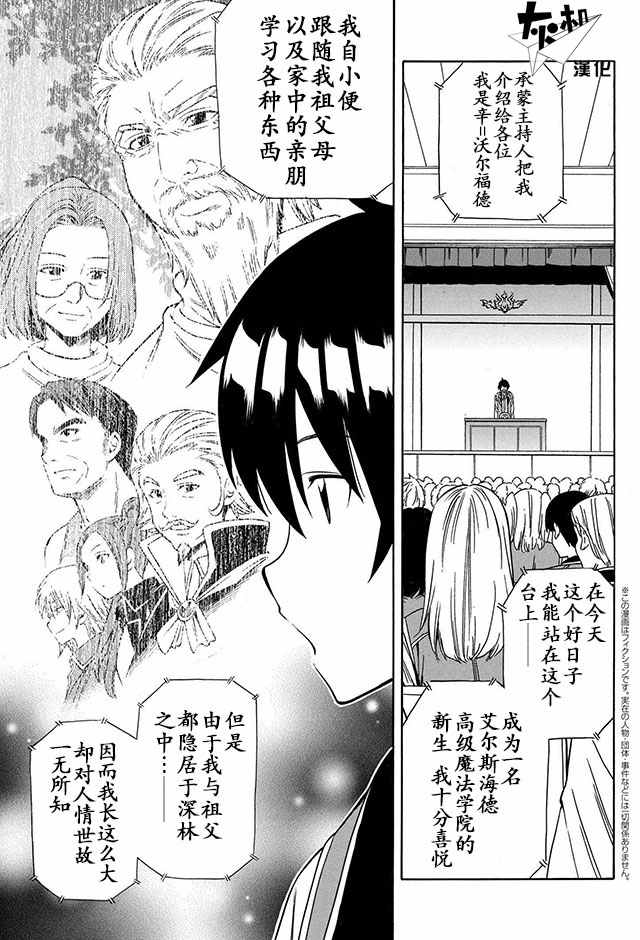 贤者之孙在线免费观看漫画,04下集1图