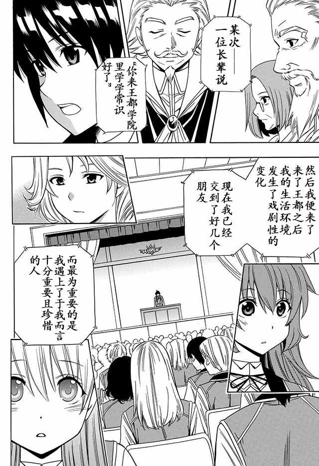贤者之孙在线免费观看漫画,04下集2图
