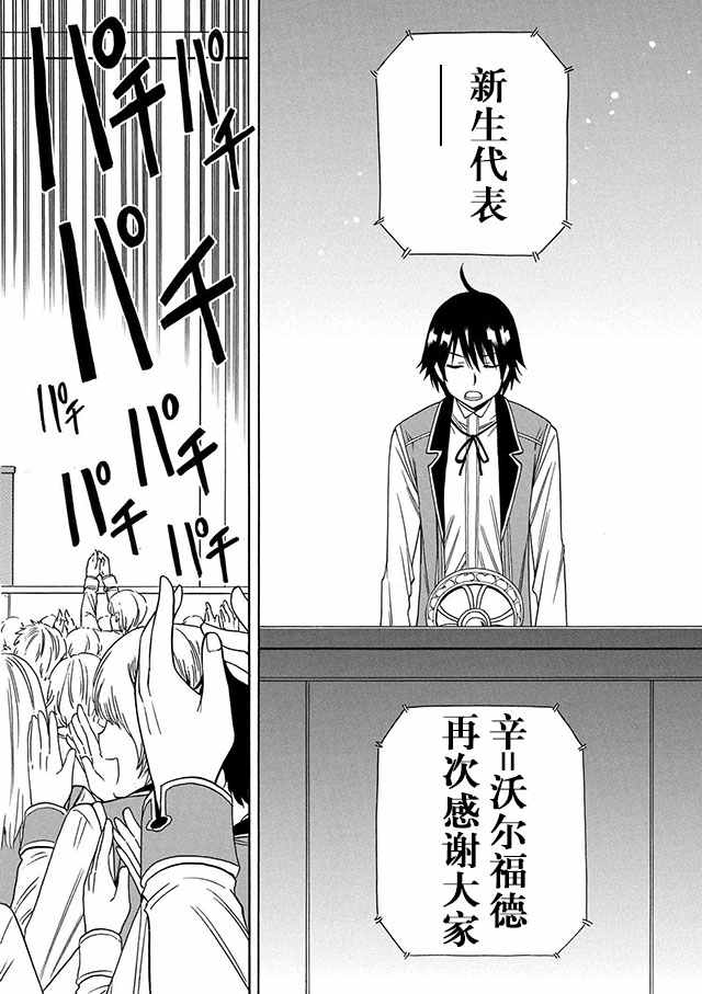 贤者之孙在线免费观看漫画,04下集4图