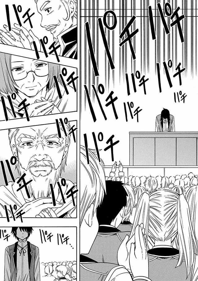 贤者之孙在线免费观看漫画,04下集5图