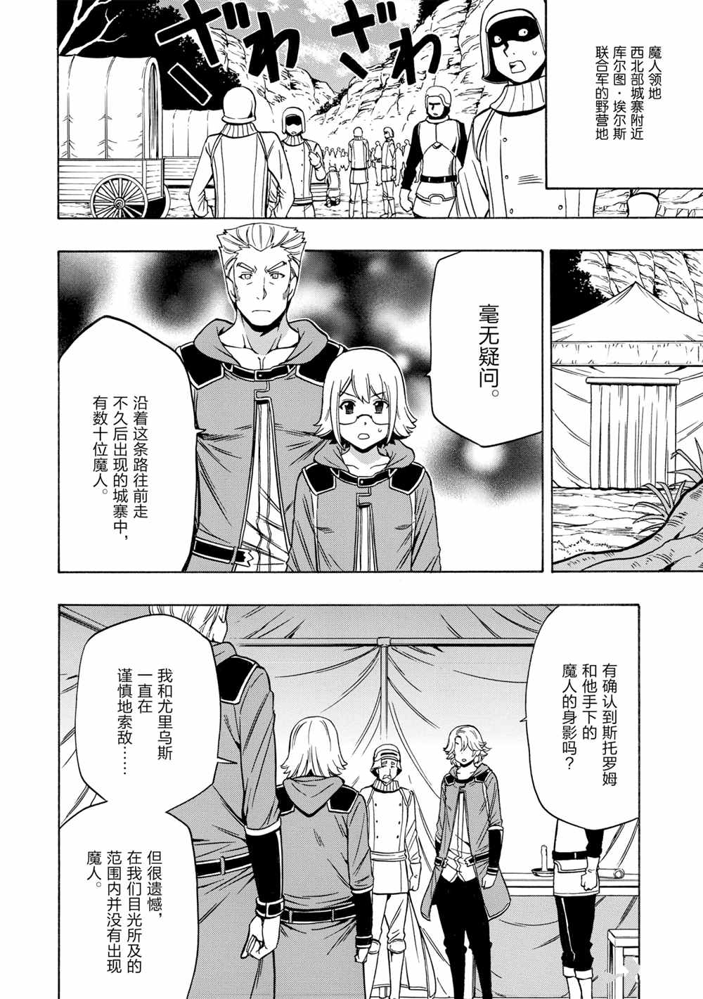 贤者之孙第一季樱花动漫在线观看全集免费漫画,第45话试看版2图