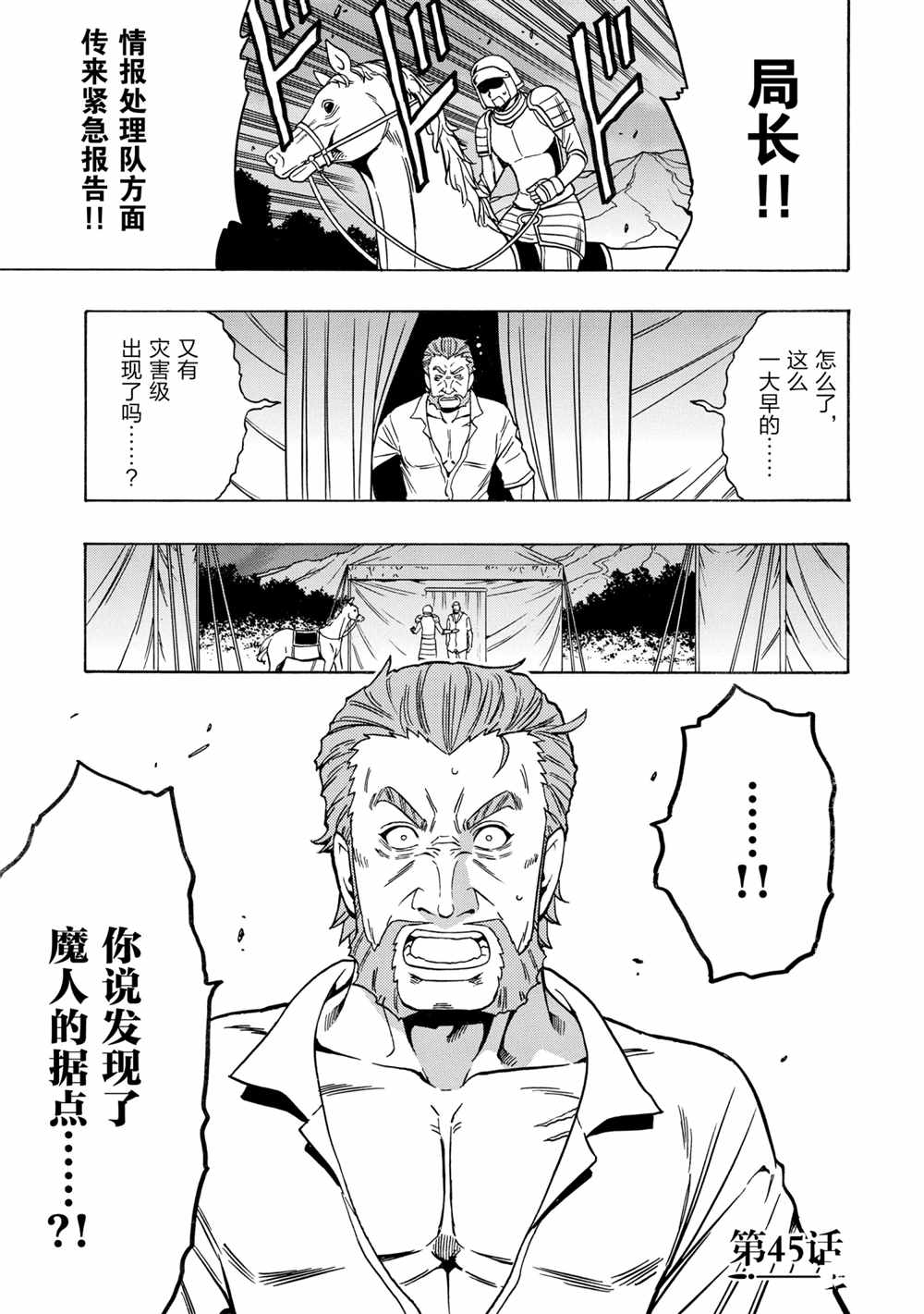 贤者之孙第一季樱花动漫在线观看全集免费漫画,第45话试看版1图