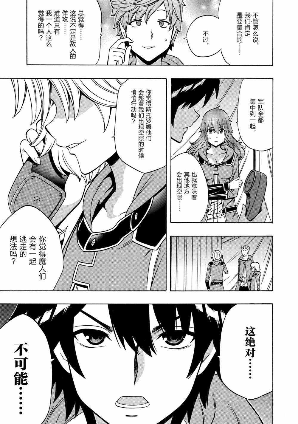 贤者之孙第一季樱花动漫在线观看全集免费漫画,第45话试看版5图