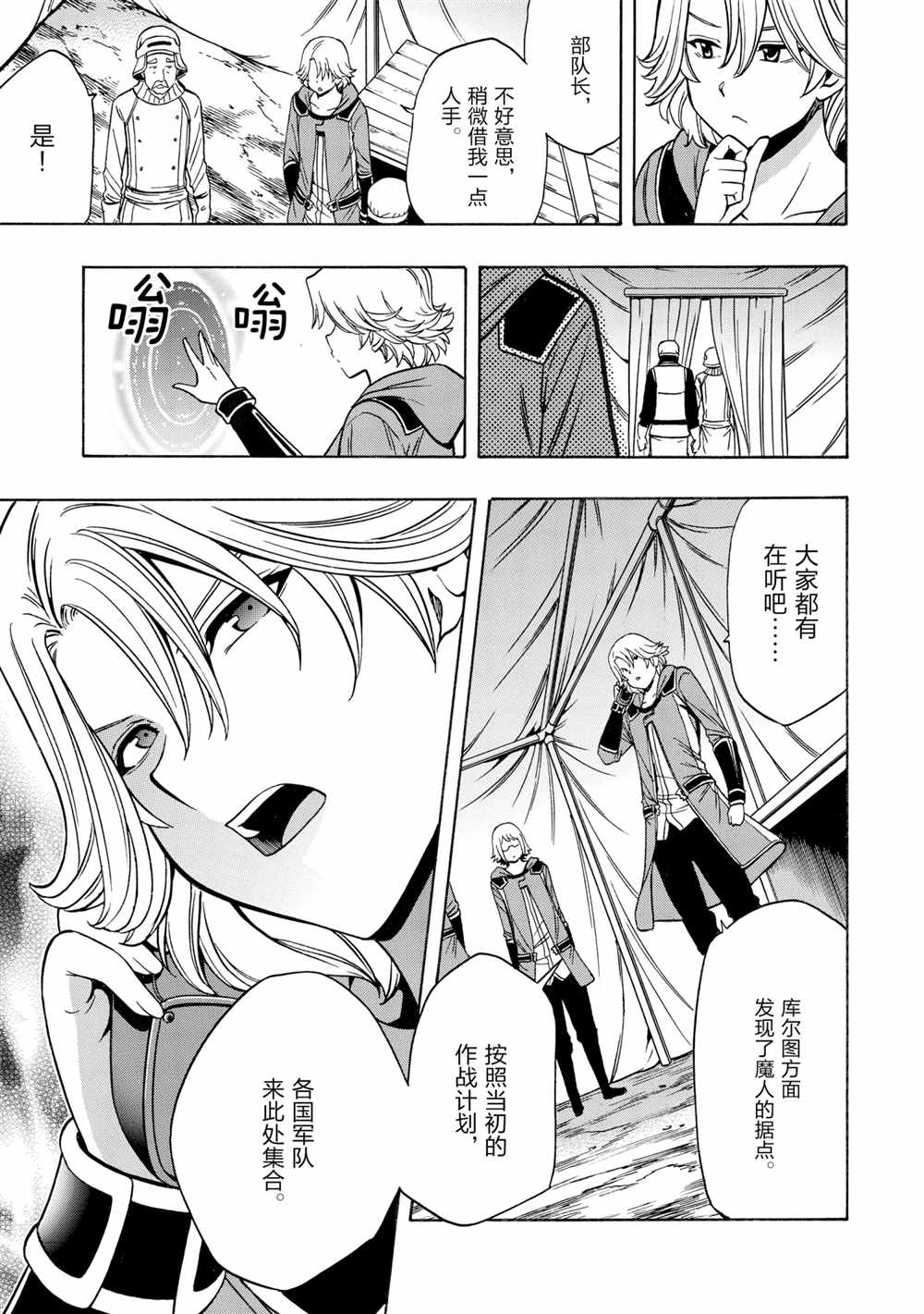 贤者之孙第一季樱花动漫在线观看全集免费漫画,第45话试看版3图