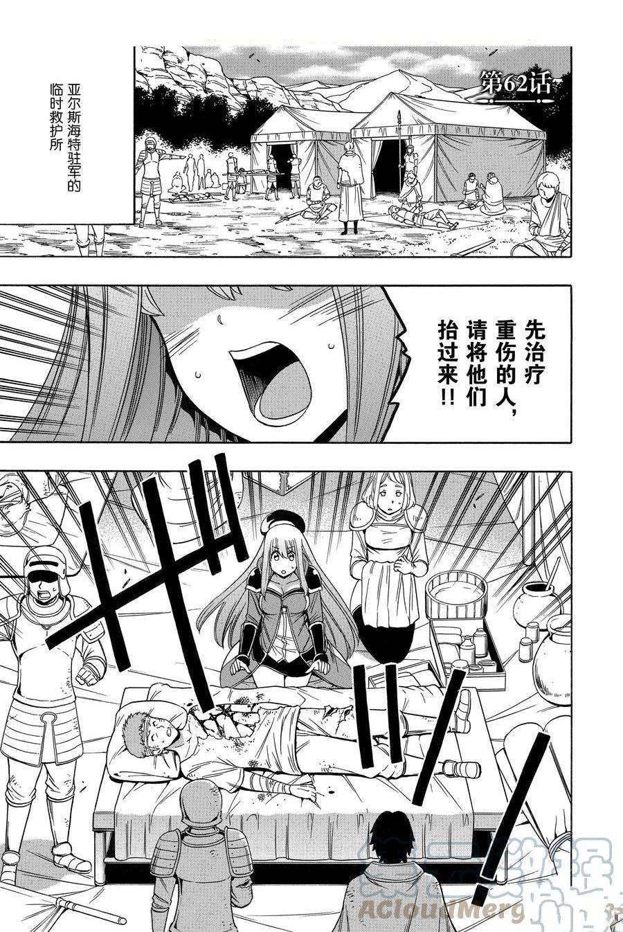 贤者之孙 动漫漫画,第62话 试看版1图