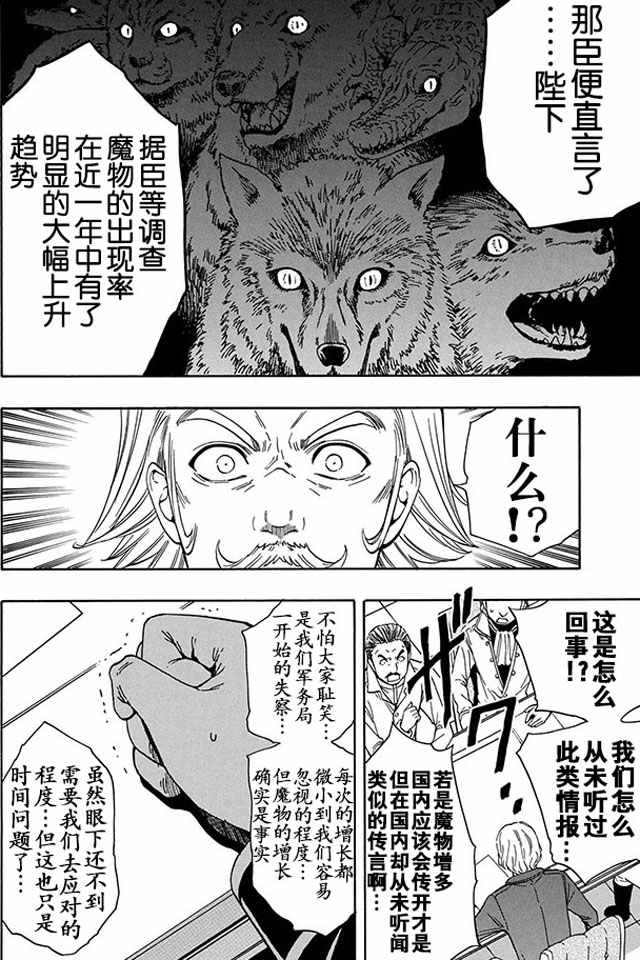 贤者之孙在线观看全集漫画,06上集2图
