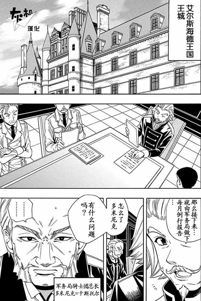 贤者之孙在线观看全集漫画,06上集1图
