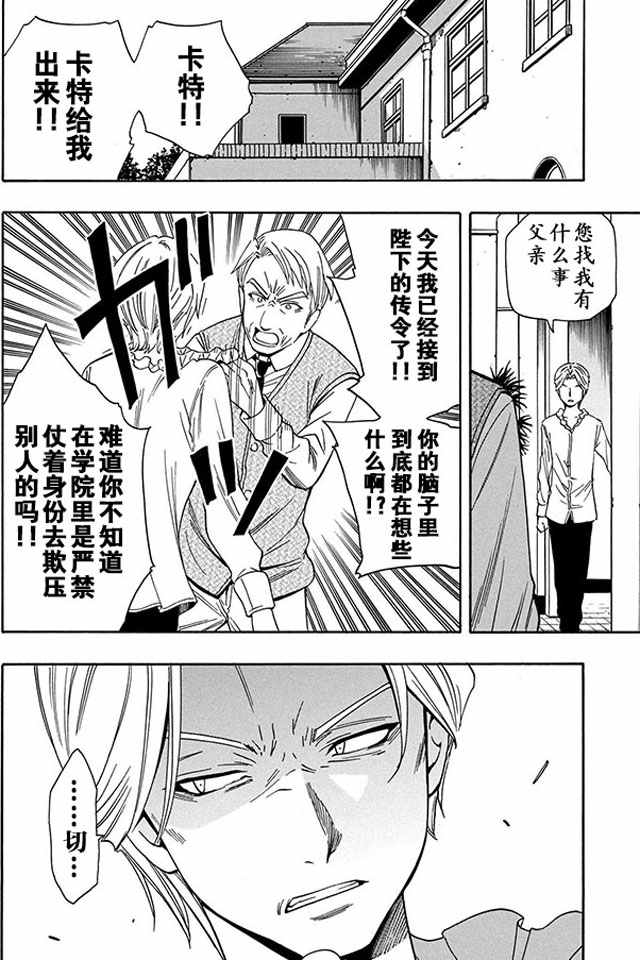 贤者之孙在线观看全集漫画,06上集4图